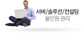 웹서버 통합관리