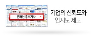 언론보도 마케팅